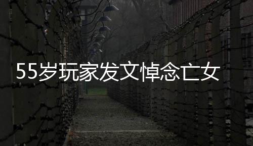 念亡女文悼的心质存在家发愈灵疗岁玩识是我