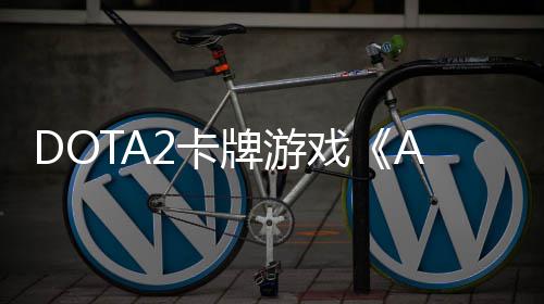 牌游日开日发戏2卡1月测 售