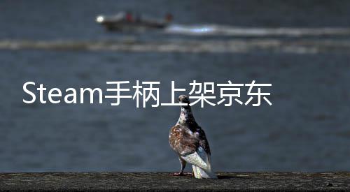柄上东全日限架京价8购球购元 5月量抢m手 售
